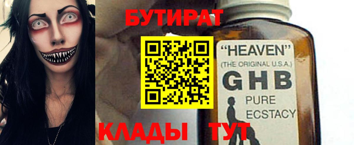 Бутират  Вход с VPN  Магадан  Бутират 1.4BDO 