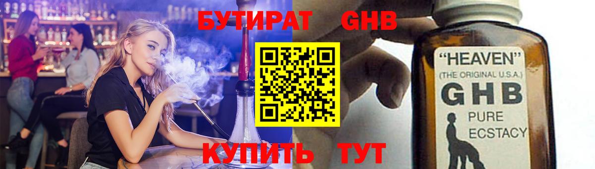 Бутират вода Магадан