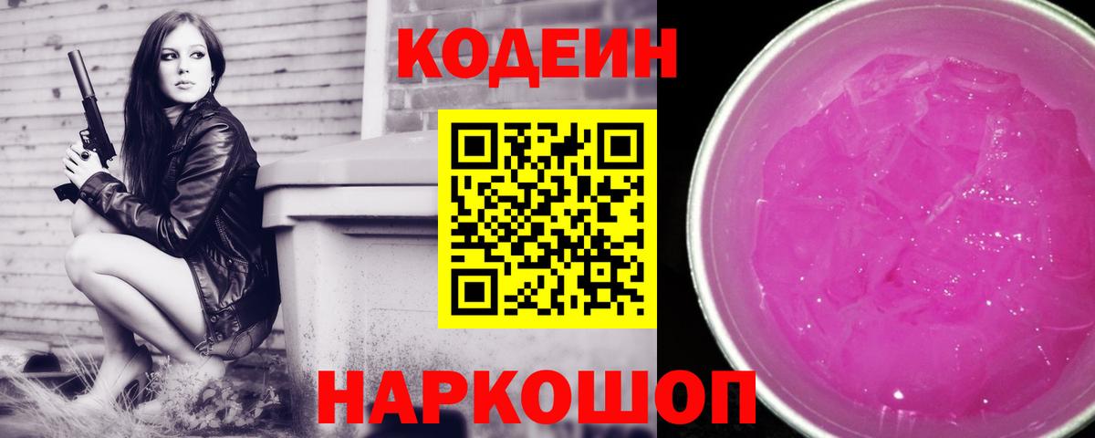 Кодеиновый сироп Lean напиток Lean (лин) Магадан