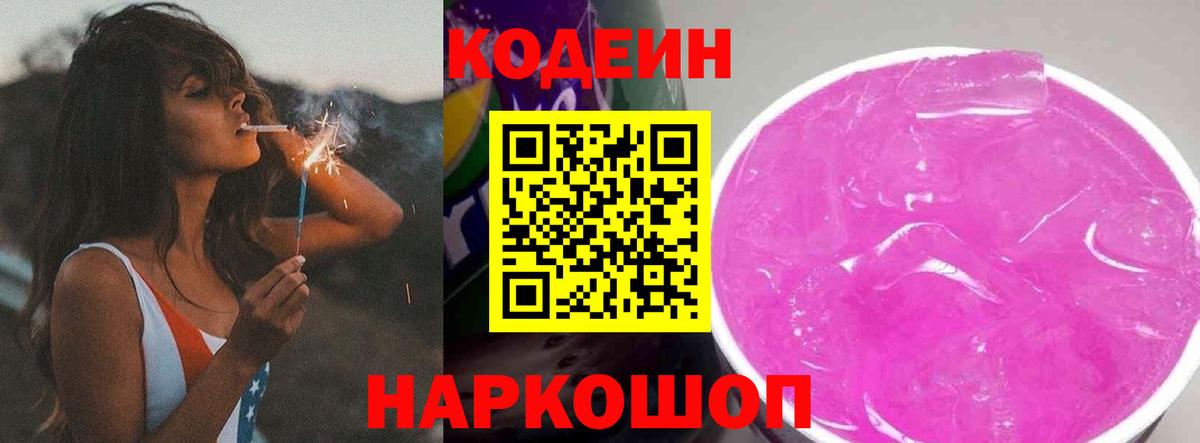 Кодеин напиток Lean (лин)  Вход с VPN  Кодеин Purple Drank  закладка  Магадан 
