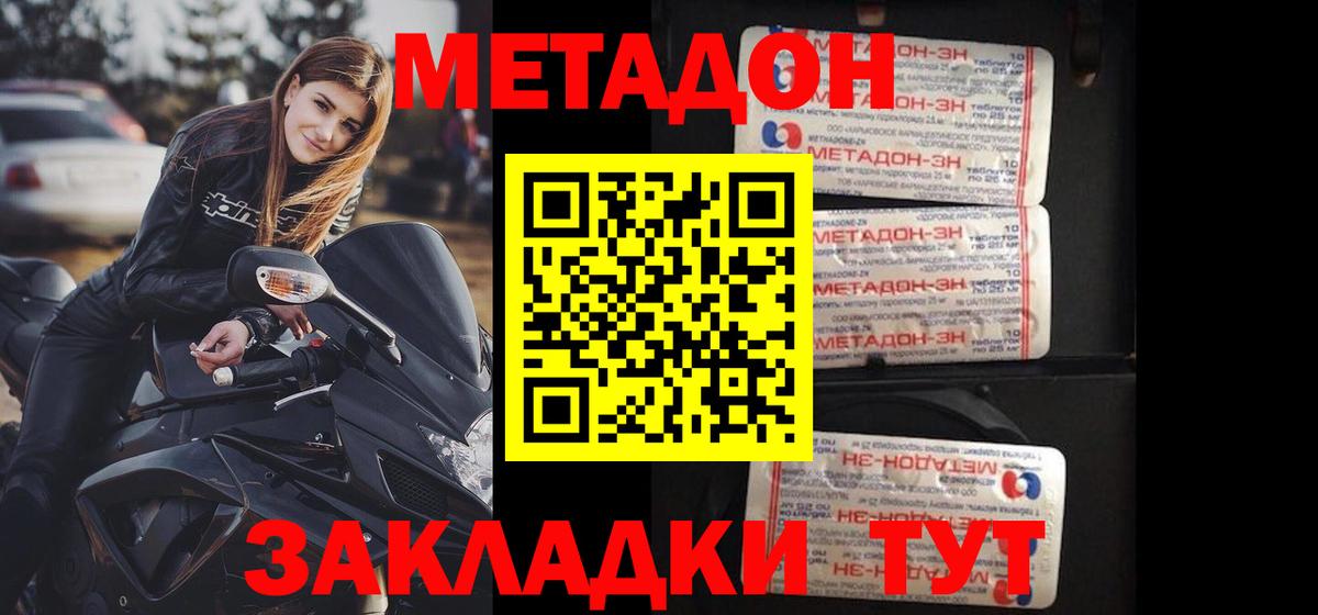 Магадан  Метадон белоснежный  Метадон белоснежный  Вход с VPN 